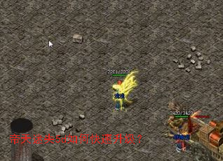 帝天迷失5d如何快速升级? 帝天迷失5d如何快速升级?