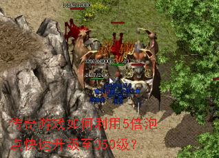 ������Ϸ�������5���ݵ����������350����