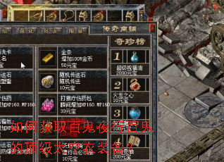 如何获取百鬼夜行百鬼的顶级太空衣装备? 如何获取百鬼夜行百鬼的顶级太空衣装备?