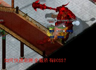 ��ο���ˢ��ȫ������BOSS��