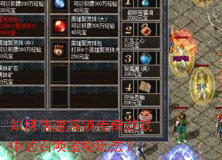 ��ο��ٽ���������Ϸ�е��ٻ������淨��