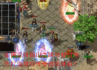 ���������ɽ֮·�������ɫ������ش�����Ϸ���飿