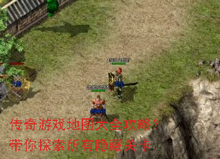 ������Ϸ��ͼ��ȫ���ԣ�����̽���������عؿ�