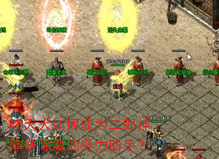 ����Ȯ��γ�Ϊ����������ħ�ĵ������֣�