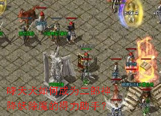 ����Ȯ��γ�Ϊ����������ħ�ĵ������֣�