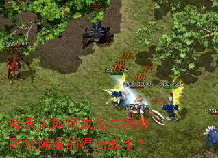 ����Ȯ��γ�Ϊ����������ħ�ĵ������֣�