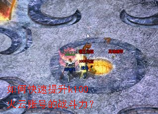 ��ο�������k100�����˺ŵ�ս������