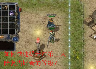 ��ο��������ڵ�����½���ű���ĵȼ���