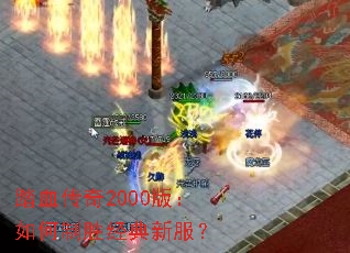 ̤Ѫ����2000�棺�����ʤ�����·���