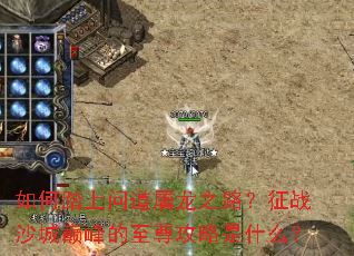 ���̤���ʵ�����֮·����սɳ���۷����������ʲô��