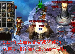 2024����Ѫ�����·�����׬Ǯ�𣿳���ϸ�̽��Դ����