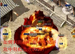 �������GMȨ���ڴ�����Ϸ�����ɻ���BOSS��