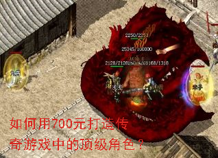 �����700Ԫ���촫����Ϸ�еĶ�����ɫ��