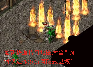 ������Ѫ�����ͼ��ȫ����ο���̽��������������