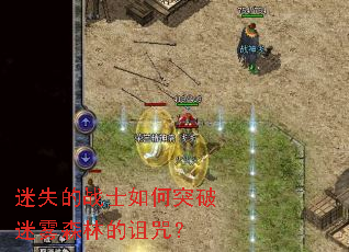 ��ʧ��սʿ���ͻ������ɭ�ֵ����䣿