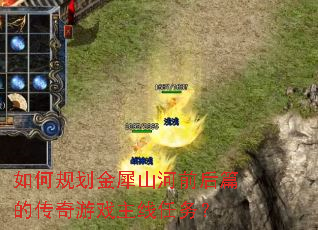 ��ι滮��Ϭɽ��ǰ��ƪ�Ĵ�����Ϸ��������