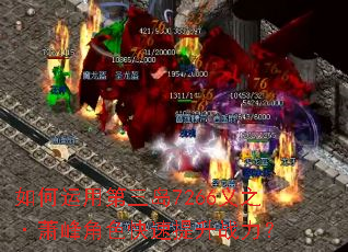 ������õ�����7266��֮�������ɫ��������ս����
