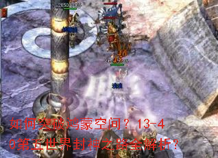 ���ͻ�ƺ��ɿռ䣿13-40�����������֮·ȫ������
