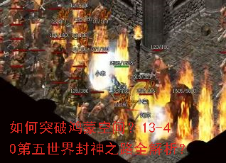 ���ͻ�ƺ��ɿռ䣿13-40�����������֮·ȫ������