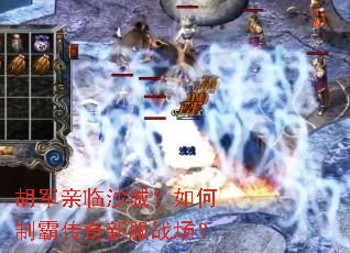 ��������ɳ�ǣ�����ưԴ����·�ս����