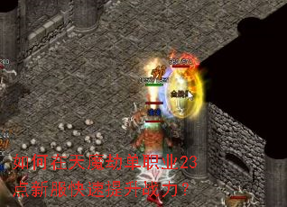 �������ħ�ٵ�ְҵ23���·���������ս����