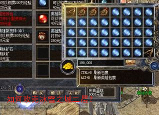 如何攻克冰雪之城二层? 如何攻克冰雪之城二层?