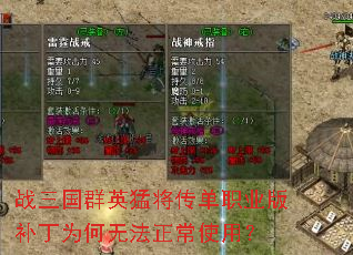 ս����ȺӢ�ͽ�����ְҵ�油��Ϊ���޷�����ʹ�ã�