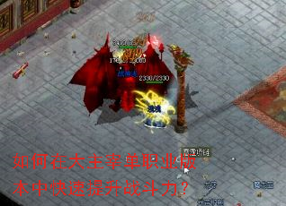 ����ڴ����׵�ְҵ�汾�п�������ս������