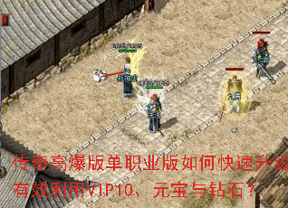 ����߱��浥ְҵ����ο�����������Ч����VIP10��Ԫ������ʯ��