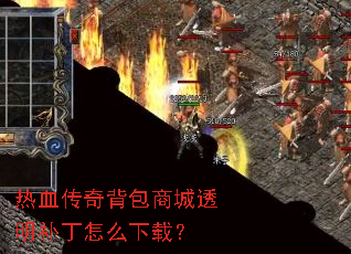 ��Ѫ���汳���̳�͸��������ô���أ�