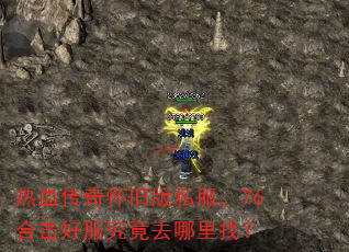 ��Ѫ���滳�ɰ�˽����76�ϻ��÷�����ȥ�����ң�