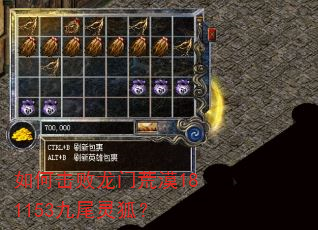 如何击败龙门荒漠181153九尾灵狐? 如何击败龙门荒漠181153九尾灵狐?