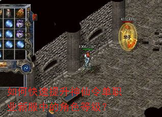 如何快速提升神仙令单职业新服中的角色等级? 如何快速提升神仙令单职业新服中的角色等级?