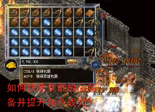 如何快速获取极品装备并提升角色战力? 如何快速获取极品装备并提升角色战力?