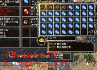新开sf123合击版本如何快速提升角色战力? 新开sf123合击版本如何快速提升角色战力?