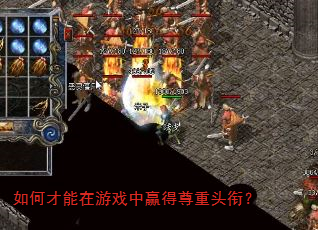 如何才能在游戏中赢得尊重头衔? 如何才能在游戏中赢得尊重头衔?