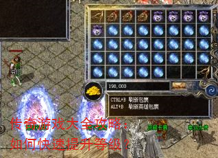 传奇游戏大全攻略:如何快速提升等级? 传奇游戏大全攻略:如何快速提升等级?