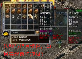法师与艳月组合,如何实现最快冲级? 法师与艳月组合,如何实现最快冲级?