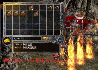 刷沃玛寺庙有哪些必知小技巧? 刷沃玛寺庙有哪些必知小技巧?
