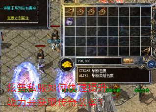 炫舞私服如何快速提升战力并获取传奇装备? 炫舞私服如何快速提升战力并获取传奇装备?