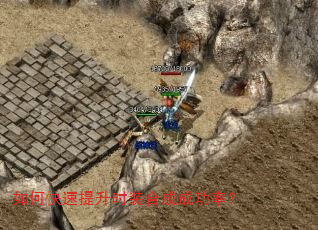 如何快速提升时装合成成功率? 如何快速提升时装合成成功率?