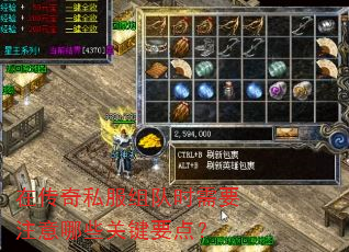 在传奇私服组队时需要注意哪些关键要点? 在传奇私服组队时需要注意哪些关键要点?