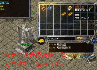 传奇快速升级攻略:如何高效提升角色等级? 传奇快速升级攻略:如何高效提升角色等级?