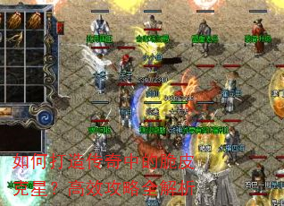 ��δ��촫���еĴ�Ƥ���ǣ���Ч����ȫ����