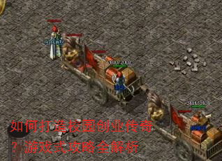 ��δ���У԰��ҵ���棿��Ϸʽ����ȫ����