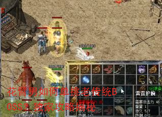 花臂男如何单挑老传统BOSS?独家攻略揭秘 花臂男如何单挑老传统BOSS?独家攻略揭秘