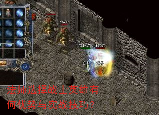 法师选择战士英雄有何优势与实战技巧? 法师选择战士英雄有何优势与实战技巧?