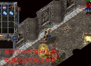 魔塔变形史莱姆?传奇游戏新攻略全解析 魔塔变形史莱姆?传奇游戏新攻略全解析