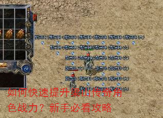 如何快速提升梁山传奇角色战力?新手必看攻略 如何快速提升梁山传奇角色战力?新手必看攻略