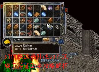 如何快速提升战力?凯旋手游辅助全攻略解析 如何快速提升战力?凯旋手游辅助全攻略解析